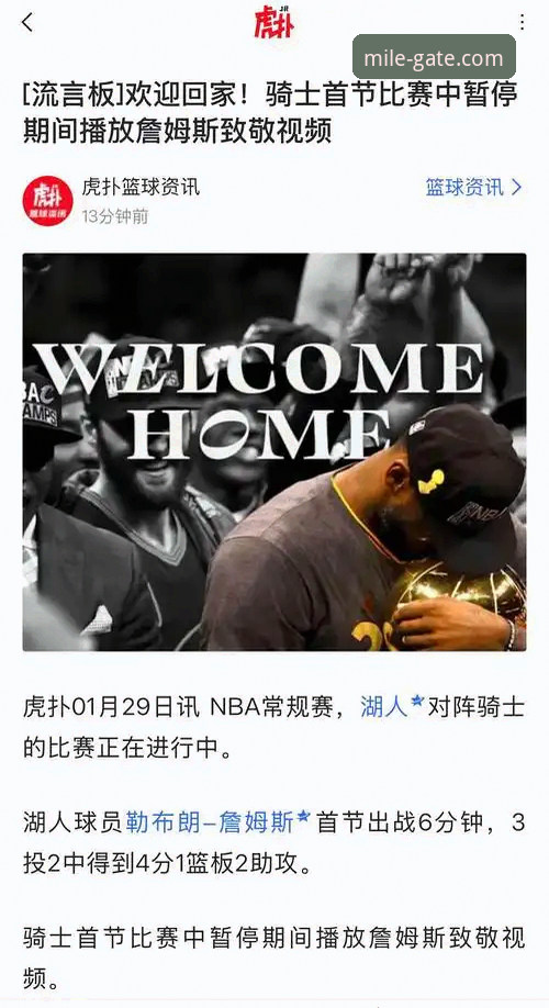 NBA骑士vs湖人深度复盘——米乐体育平台用户分享实战观赛心得