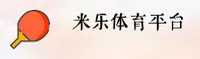 【官方】米乐(MILE)官方登录入口 - 2025新版
